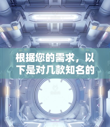根据您的需求,以下是对几款知名的手机VPN软件的详细比较,帮助您选择最适合您的 根据您的需求,以下是对几款知名的手机VPN软件的详细比较,帮助您选择最适合您的