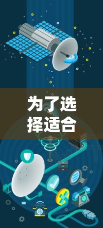 为了选择适合你的付费VPN服务,以下是一份详细的比较和建议 为了选择适合你的付费VPN服务,以下是一份详细的比较和建议