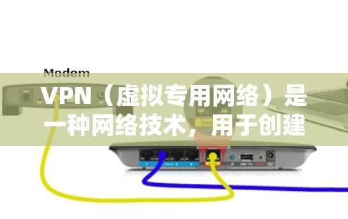 VPN(虚拟专用网络)是一种网络技术,用于创建一个安全的、隔离的网络通道,通常用于保护隐私或加密数据传输。关于VPN能定位地址吗的问题,以下是一些关键点 VPN(虚拟专用网络)是一种网络技术,用于创建一个安全的、隔离的网络通道,通常用于保护隐私或加密数据传输。关于VPN能定位地址吗的问题,以下是一些关键点