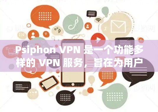 Psiphon VPN 是一个功能多样的 VPN 服务,旨在为用户提供隐私保护、网络自由和安全防护等多方面的服务。以下是 Psiphon VPN 的详细功能分析 Psiphon VPN 是一个功能多样的 VPN 服务,旨在为用户提供隐私保护、网络自由和安全防护等多方面的服务。以下是 Psiphon VPN 的详细功能分析