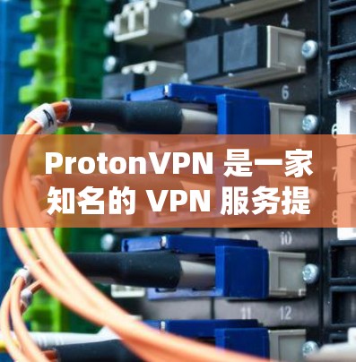 ProtonVPN 是一家知名的 VPN 服务提供商,提供全球覆盖的高速节点和多种服务选项。以下是关于 ProtonVPN 高速节点和全球线路测试的一些详细信息 ProtonVPN 是一家知名的 VPN 服务提供商,提供全球覆盖的高速节点和多种服务选项。以下是关于 ProtonVPN 高速节点和全球线路测试的一些详细信息
