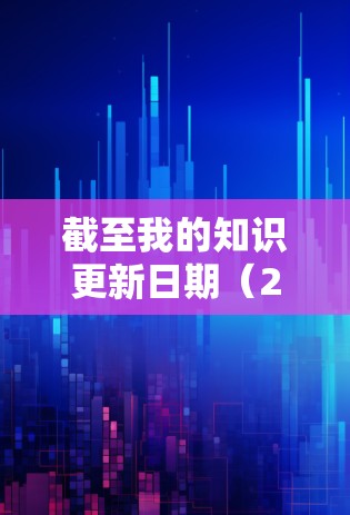 截至我的知识更新日期(2024年7月)Proton VPN 的最新软件版本信息如下 截至我的知识更新日期(2024年7月)Proton VPN 的最新软件版本信息如下