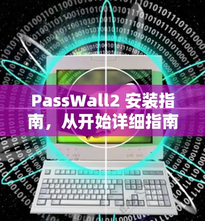PassWall2 安装指南,从开始详细指南 PassWall2 安装指南,从开始详细指南