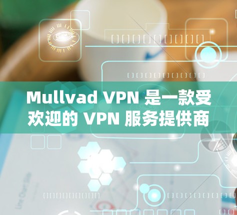 Mullvad VPN 是一款受欢迎的 VPN 服务提供商,以其强大的隐私保护功能和高性能而著称。以下是关于 Mullvad VPN 热门版本的一些信息 Mullvad VPN 是一款受欢迎的 VPN 服务提供商,以其强大的隐私保护功能和高性能而著称。以下是关于 Mullvad VPN 热门版本的一些信息