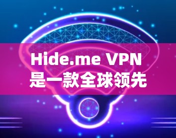 Hide.me VPN 是一款全球领先的虚拟专用网络(VPN)服务提供商,致力于为用户提供安全、匿名和高效的网络连接解决方案。以下是关于 Hide.me VPN 的详细介绍和使用指南 Hide.me VPN 是一款全球领先的虚拟专用网络(VPN)服务提供商,致力于为用户提供安全、匿名和高效的网络连接解决方案。以下是关于 Hide.me VPN 的详细介绍和使用指南